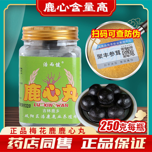 鹿心丸正品梅花鹿鹿心丸鹿心粉高纯度鹿场包邮扫码查正品250克