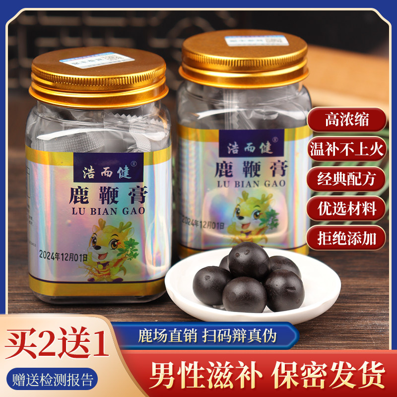 正宗梅花正宗人参鹿鞭膏鹿鞭丸壮男用阳强肾滋补高纯度滋补人参