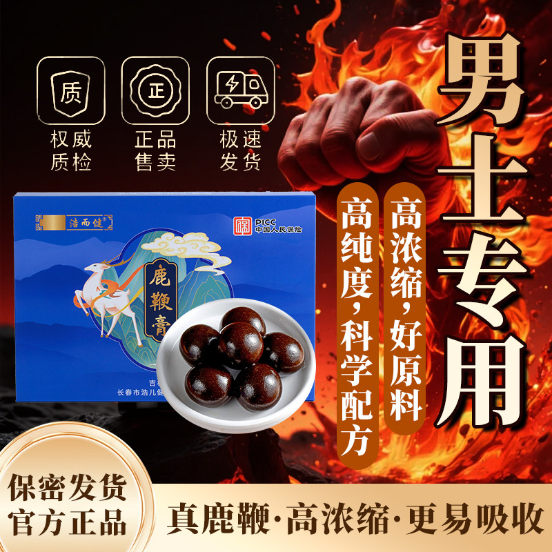 鹿鞭丸人参鹿鞭膏梅花鹿男性用正品旗舰店官网滋补品鹿茸男高纯度