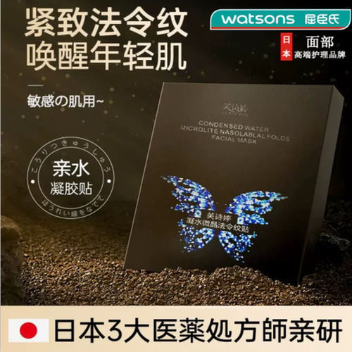 爆款凝水微晶贴片嘴角纹4D神器