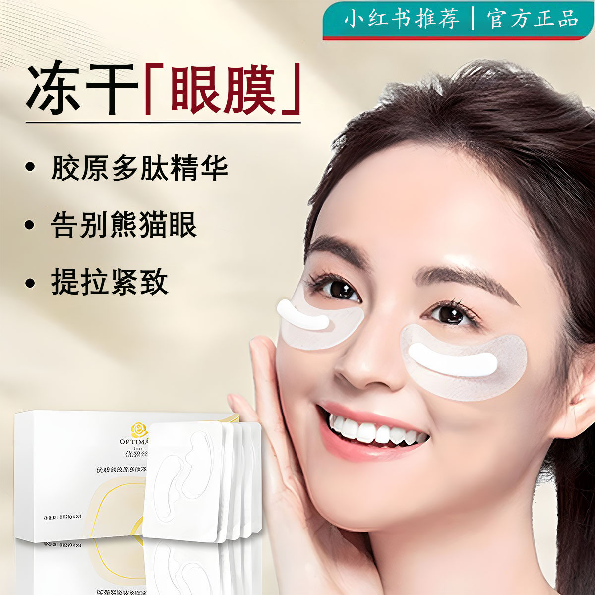 【屈臣】蛇毒肽胶原冻干眼膜眼袋提拉紧致眼纹眼圈细纹淡化神器