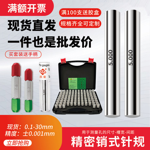 销式塞规pin高精度测量通止
