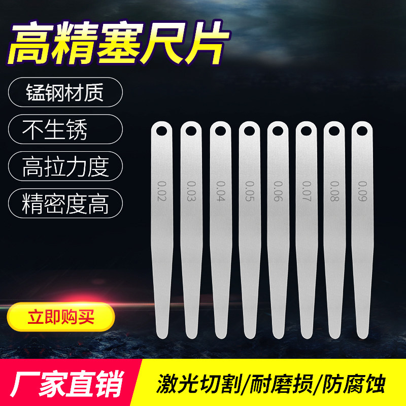 高精度锰钢塞尺单片套装图片