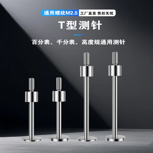 百分表表针T型测针千分表头异形平面测头圆盘测针高度规表针M2.5