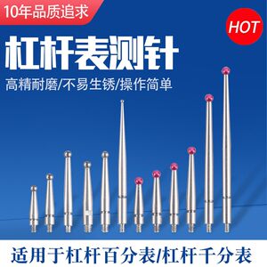 红宝石杠杆百分表校表测针