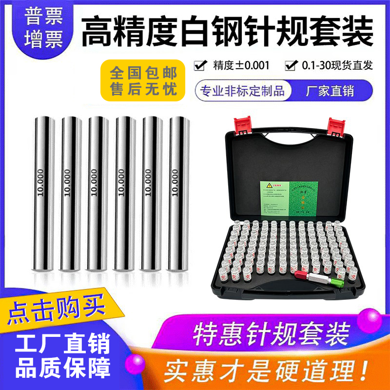 针规销塞规pin白钢套装高精度