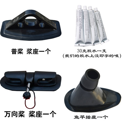 皮划艇充气船钓鱼船专用钓鱼竿插座普桨桨座万向桨桨座胶水