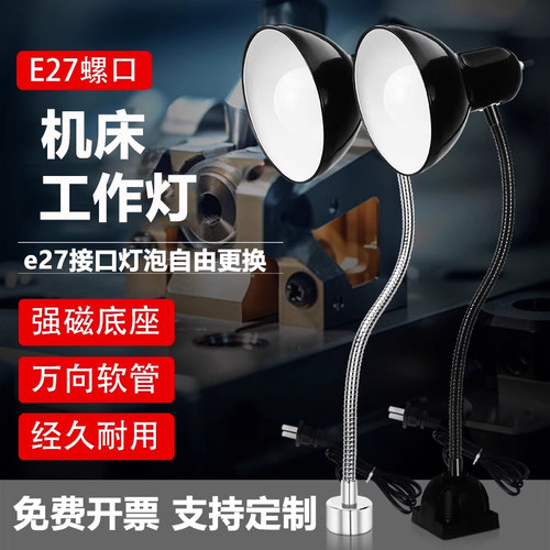 灯泡灯罩机床工作灯工业小台灯
