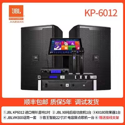 KP6012JBL音箱音箱K歌套装