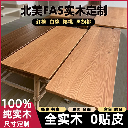 橡木桌面板黑胡桃实木板原木大桌板定制樱桃木板台面板书架桌子