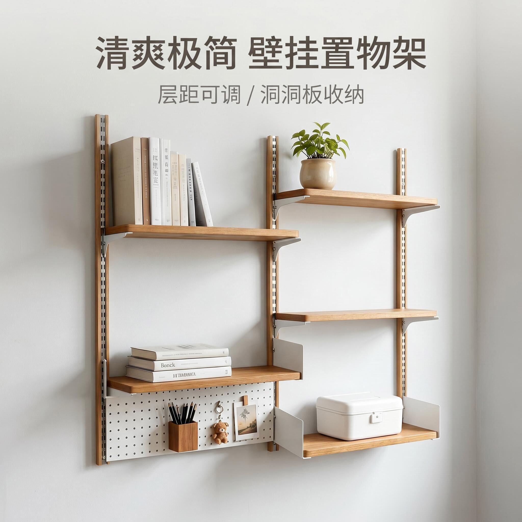 客厅壁挂实木可调层距置物架图片