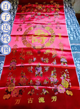 丧葬用品杭州绸缎被面子白事寿被铺棺盖棺百子送终锦缎被面褥面