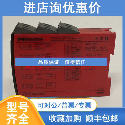 询价PR 信号隔离器 PR5202B原装