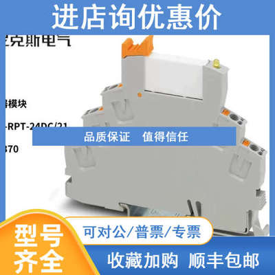 菲尼克斯 phoenix继电器 RIF-0-RPT-24DC/21 号2903370