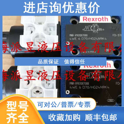 R901087088 力士乐电磁阀 4WE6D70/HG24N9K4