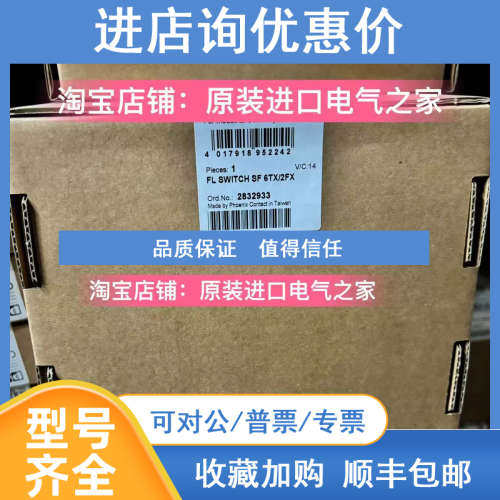 菲尼克斯工业以太网交换机 FL SWITCH SF 6TX/2FX - 2832933