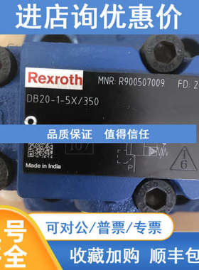 力士乐DB20-1-5X/350 R900507009液压件产