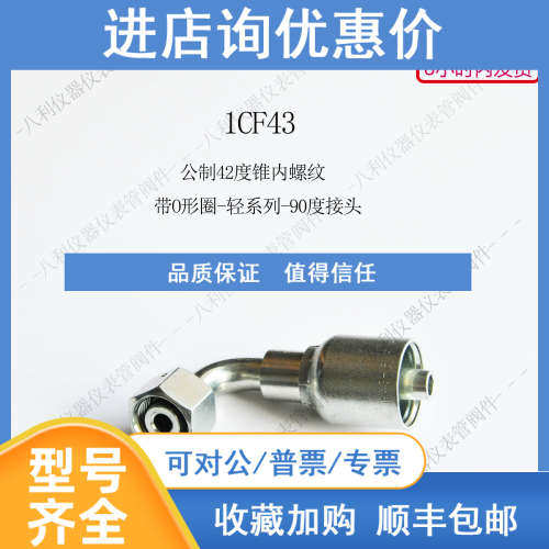 43轻型系列软管接头扣压式软管接头胶管接头1CF43-10-6