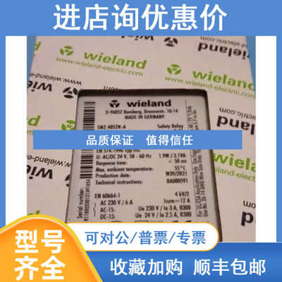 wieland威琅SNZ 4052K-A控制器