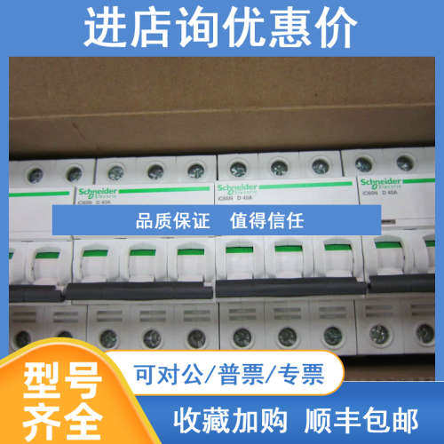 库存空开断路器IC65N D40A 3P40A IC65ND40A原装