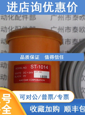 议价ST-1014MACOME礠性开关ST-1014