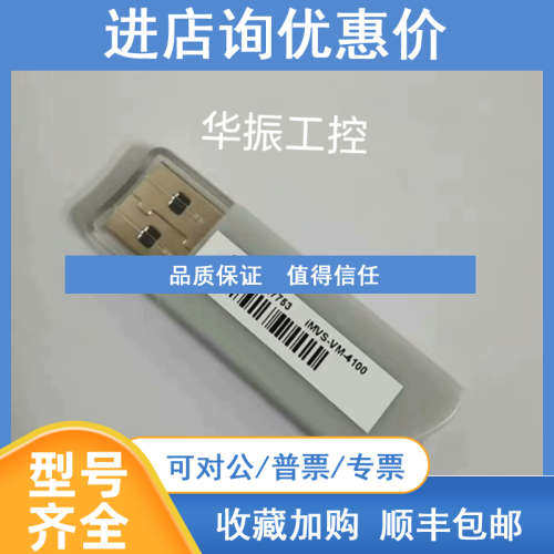 海康视觉加密狗iMVS-VM-4100/poriMVS-VM-6100/por