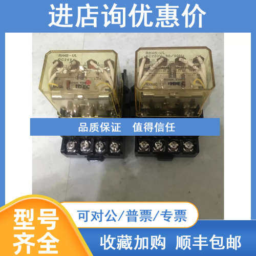 库存和泉 IDEC RH4B-UL DC24V AC 220V  IDEC SH4B-05A原装