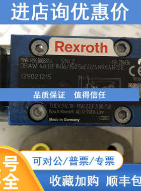 力士乐DBAW40BF1N16/150S6EG24N9K4R12E R901008844溢流阀