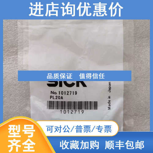 库存SICK西克反光1012719 PL20A原装