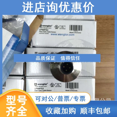 议价UF88PA3威格勒WENGLOR传感器UF87PCV3 UF87PA3