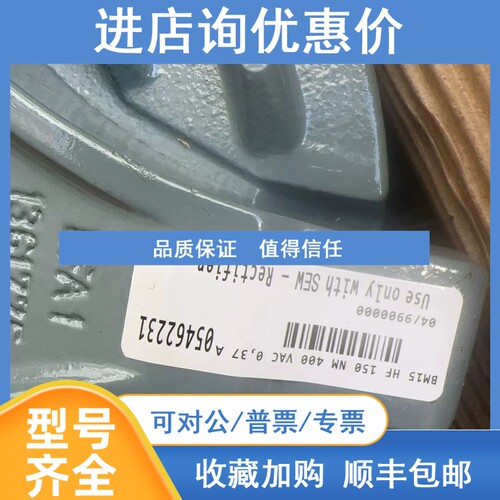 议价赛威SEW制动器BM15  110-150NM   220v/380v
