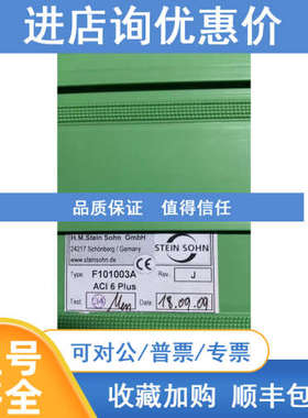 STEIN SOHN F101003A ACI6Plus 模块