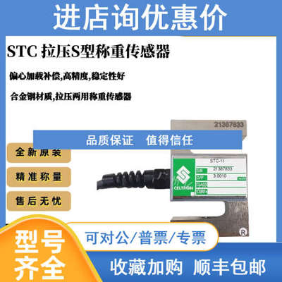 Celtron世铨 STC-150Kg750Kg1t1.5t2t2.5t5t称重传感器