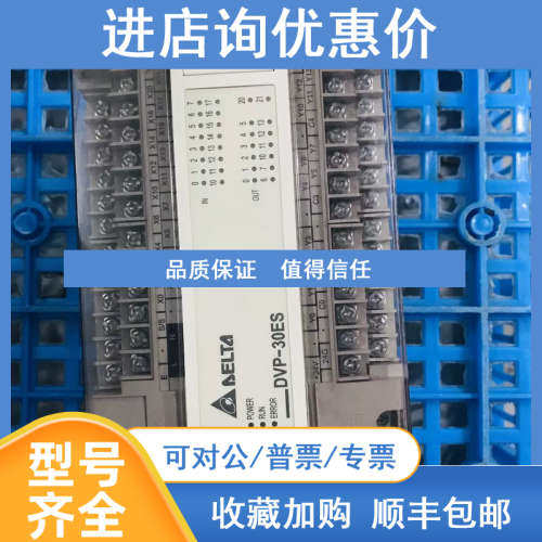 台达PLC模块 DVP30ES00R2    促