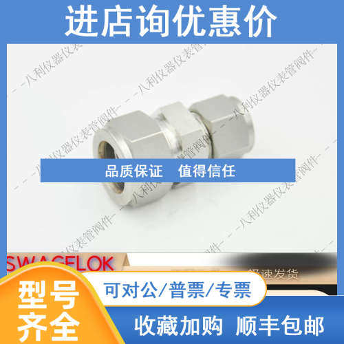SWAGELOK世伟洛克SS-1210-6-8变径联合接头3/4 in. x 1/2 in.