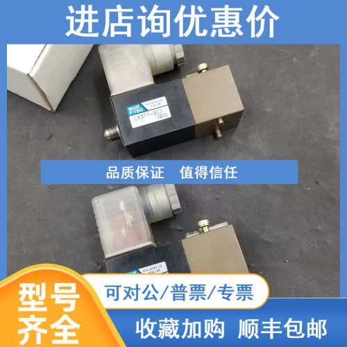 库存NOK/NEW-ERA时代电磁阀 LM301-SC3/LX311-SC3原装