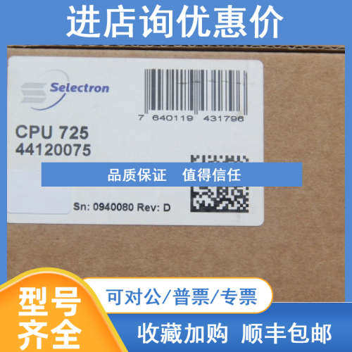Selectron模块CPU72544120075