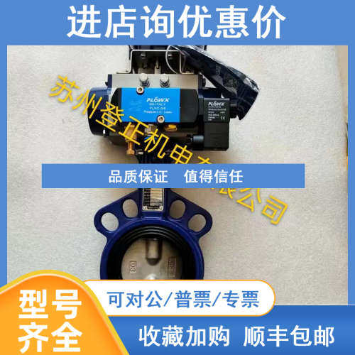 询价弗雷西FLOWX电动执行器FLX-05F/10S/DC24V/F03-05/14/NN原装