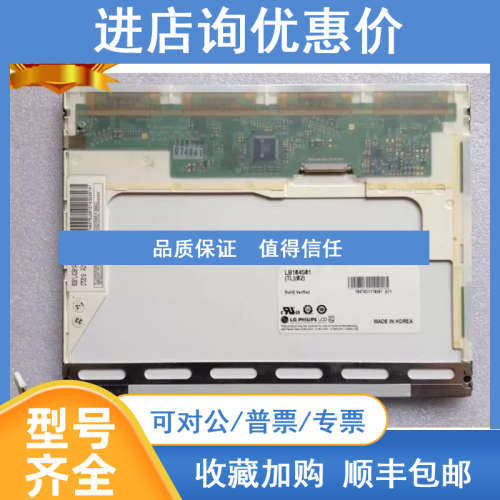 10.4寸LB104S01-TL01 LB104S01-TL02液晶显示屏