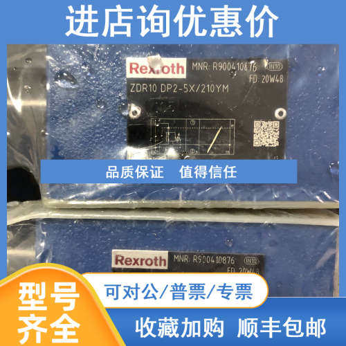 力士乐ZDR10DP2-5X/210YM R900410876减压阀10通径210bar压力