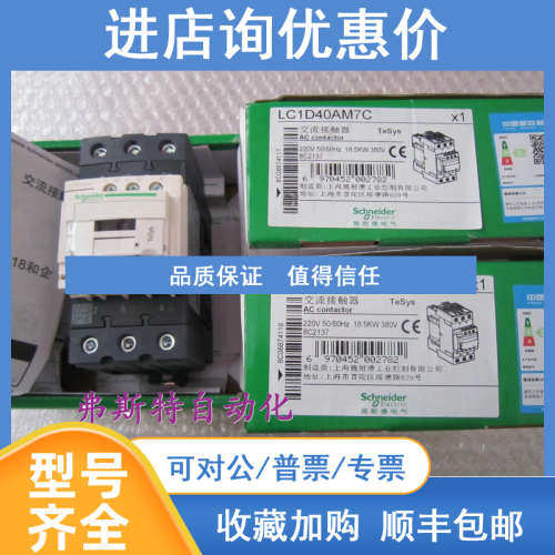 接触器LC1D40AM7C LC1D40A 220V 18.5KW