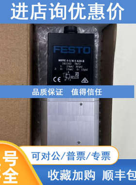 FESTO费斯托比例调压阀 MPPE-3-1/8-1-420-B 161163