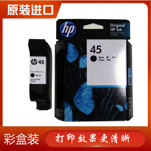 惠普原装墨盒51645A与国产任选  适用服装喷墨绘图仪　CAD打印