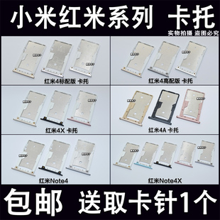 适用小米红米Note4卡托 手机SIM卡托 红米4 红米Note4X卡托