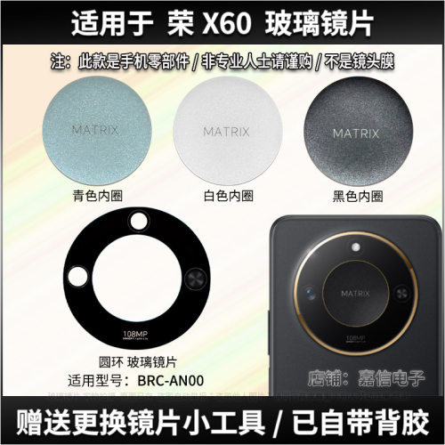 适用于荣耀X60后置摄像头玻璃镜片 X60手机照相机玻璃镜面 镜头盖