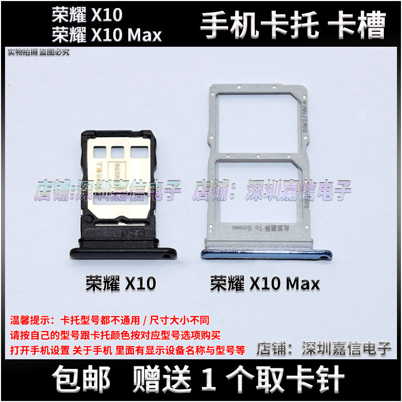 适用华为荣耀x10 手机sim卡托卡槽 tel-tn00卡托 荣耀x10max卡托