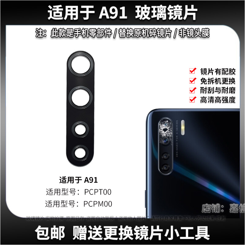 适用于A91玻璃镜片镜面