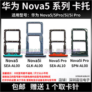 适用华为Nova5 nova5Pro卡托sim卡槽 华为Nova5i pro手机sim卡托