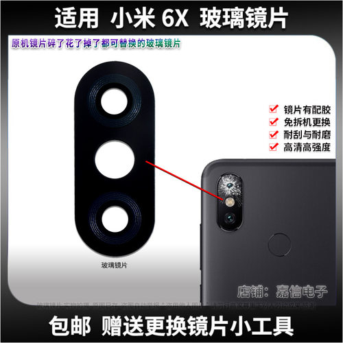 适用小米6X玻璃镜片镜面