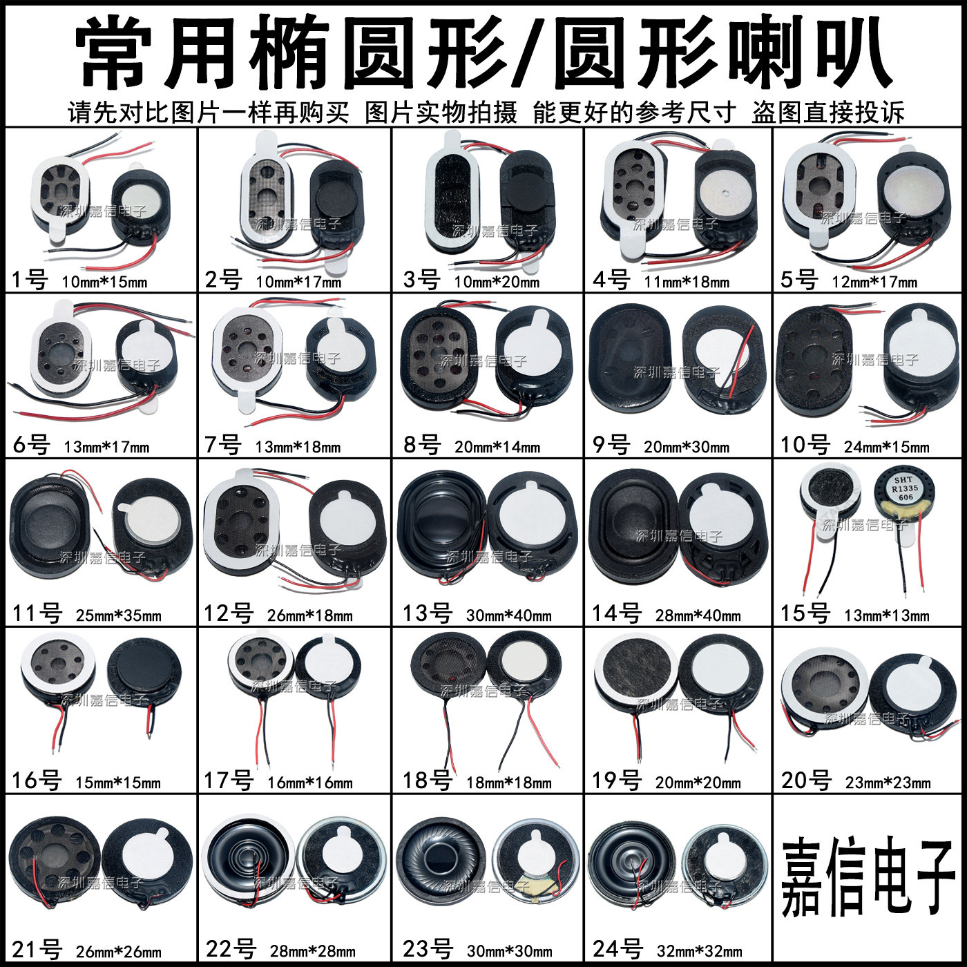 适用国产智能机 山寨机 椭圆形两线喇叭老人机扬声器手机外放喇叭